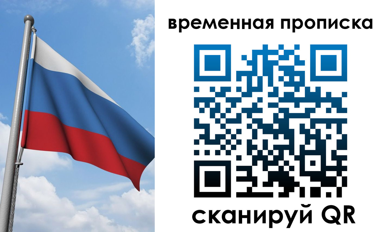 прописка для работы в Калининграде