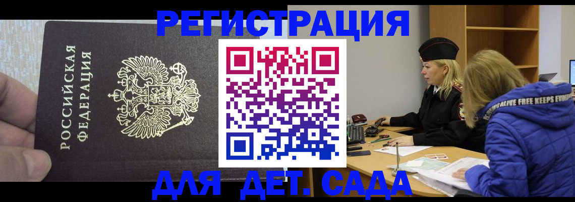 временная регистрация в Калининграде