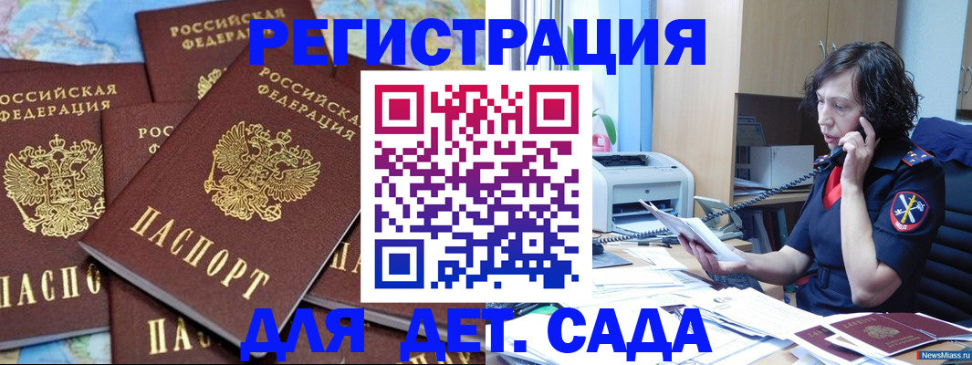 регистрация для дет. сада в Калининграде