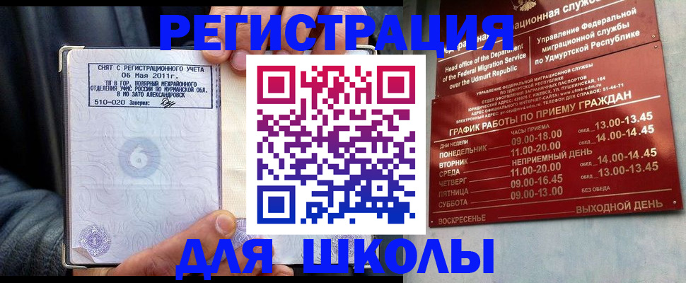 временная прописка в Калининграде
